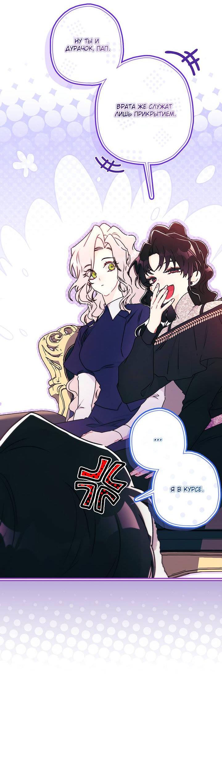 Манга Приёмная дочь протагониста - Глава 142 Страница 36