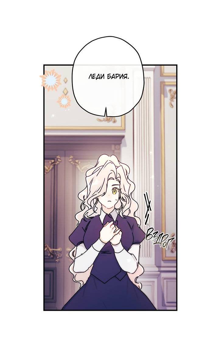 Манга Приёмная дочь протагониста - Глава 142 Страница 15