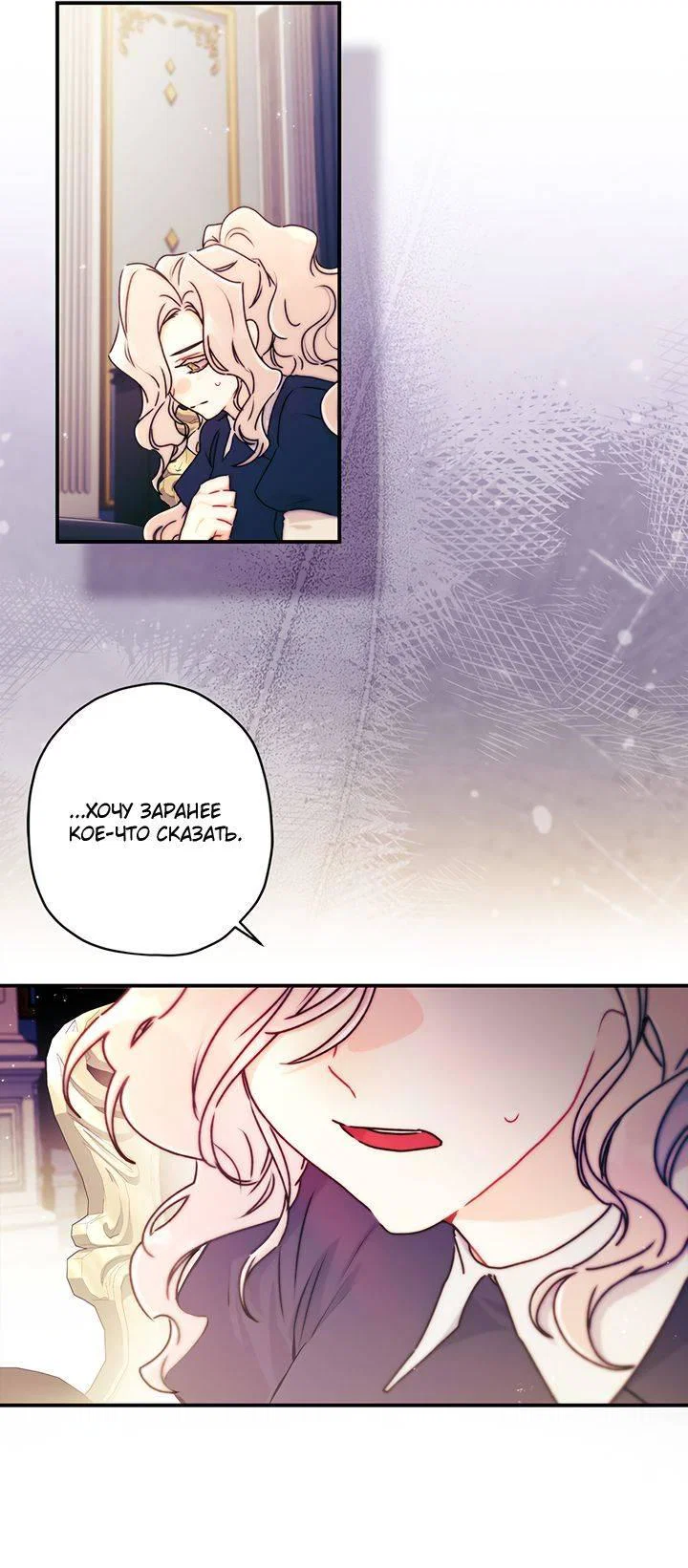 Манга Приёмная дочь протагониста - Глава 143 Страница 22