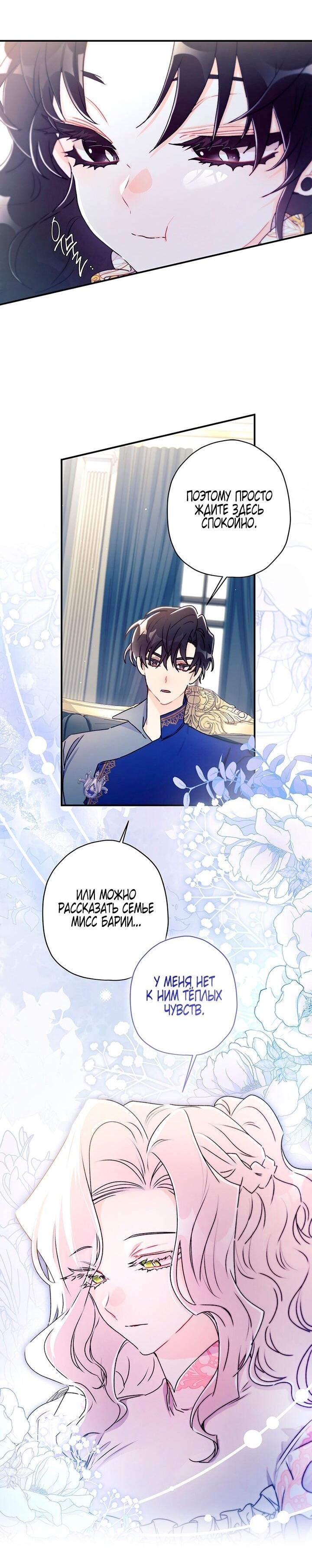Манга Приёмная дочь протагониста - Глава 144 Страница 27