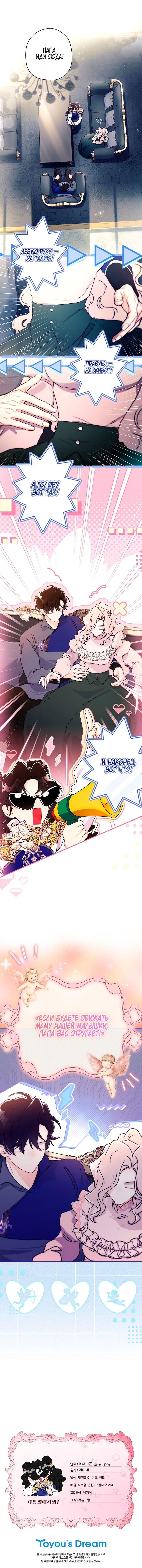 Манга Приёмная дочь протагониста - Глава 144 Страница 35