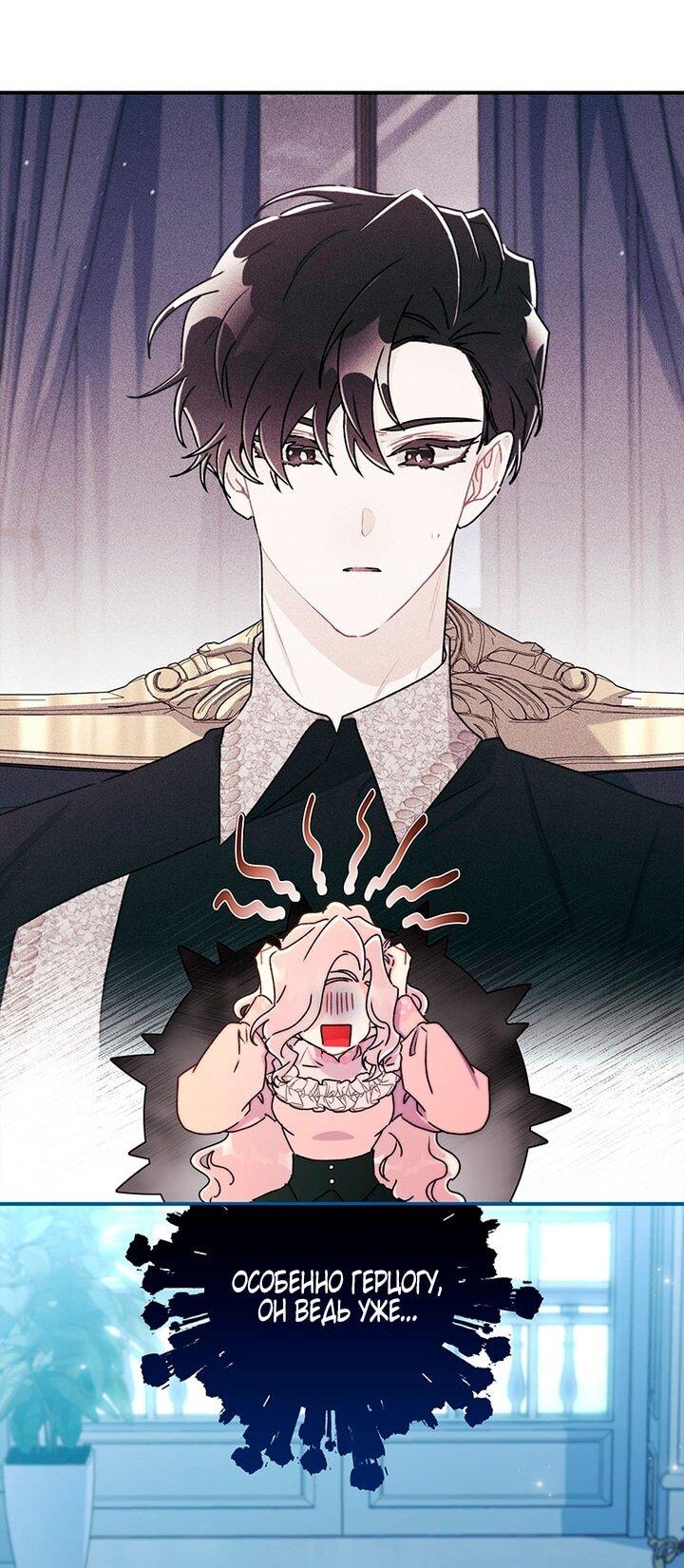 Манга Приёмная дочь протагониста - Глава 144 Страница 2