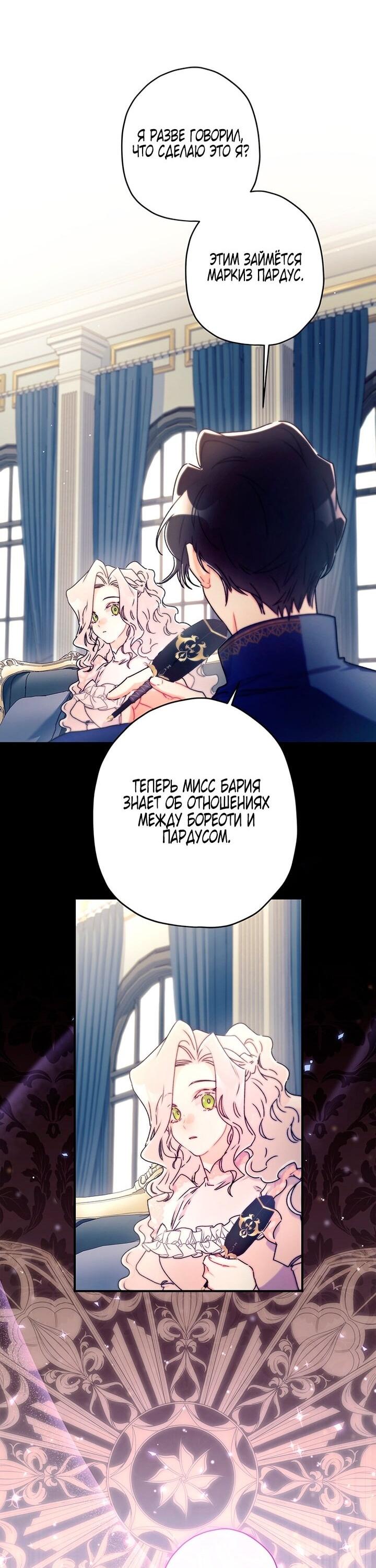 Манга Приёмная дочь протагониста - Глава 144 Страница 22