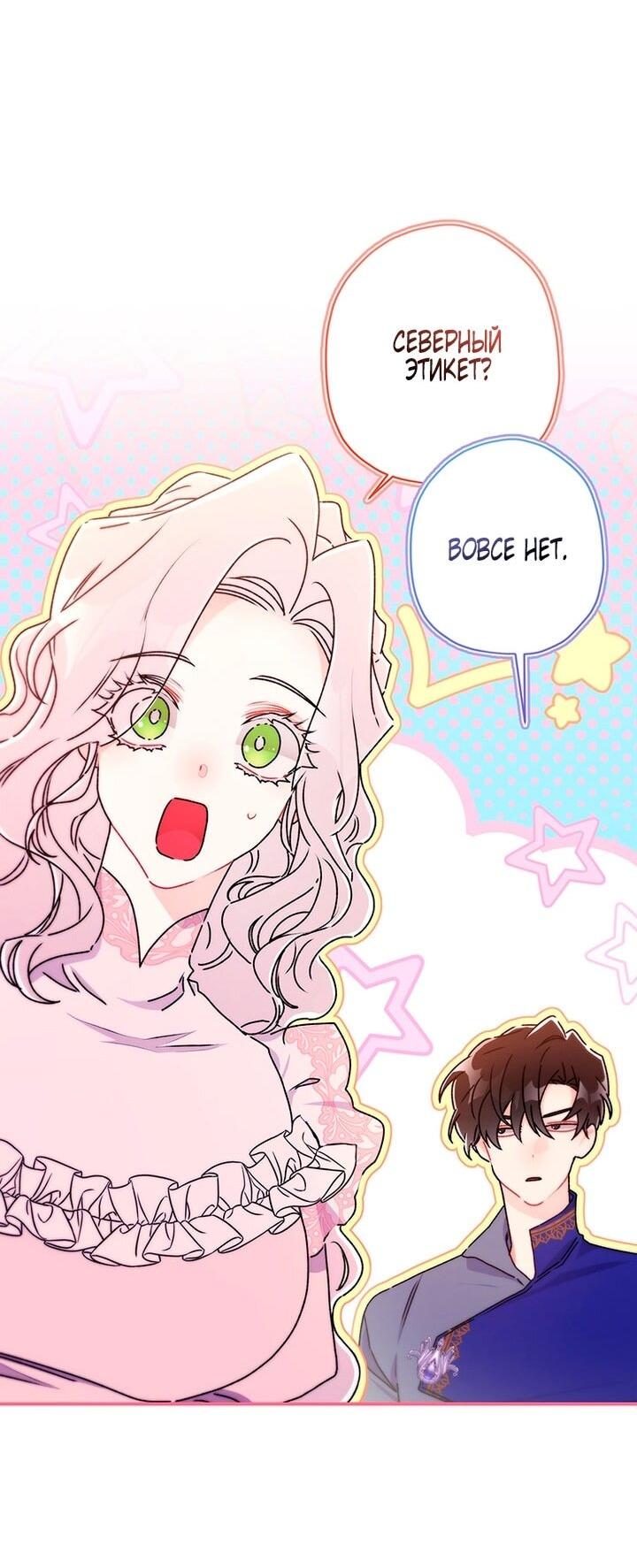 Манга Приёмная дочь протагониста - Глава 144 Страница 16