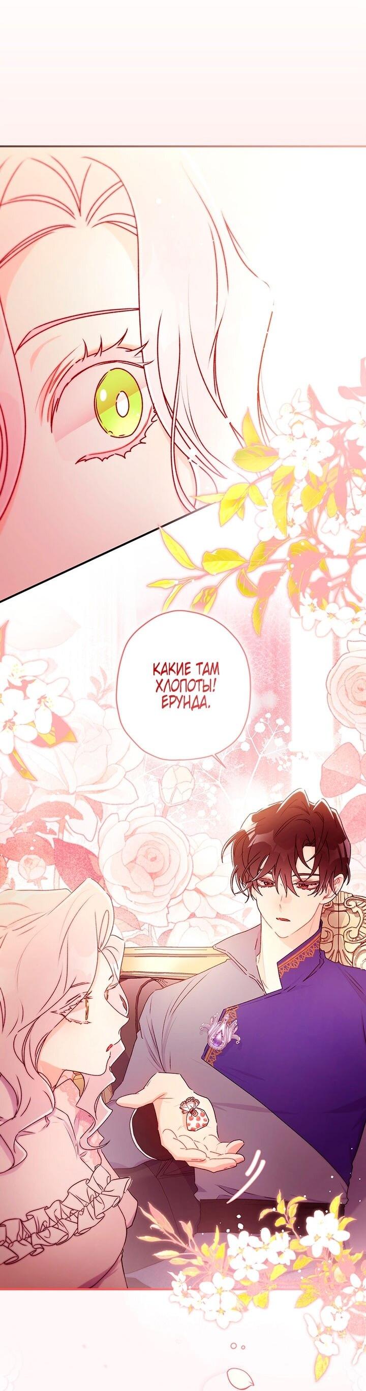 Манга Приёмная дочь протагониста - Глава 144 Страница 29