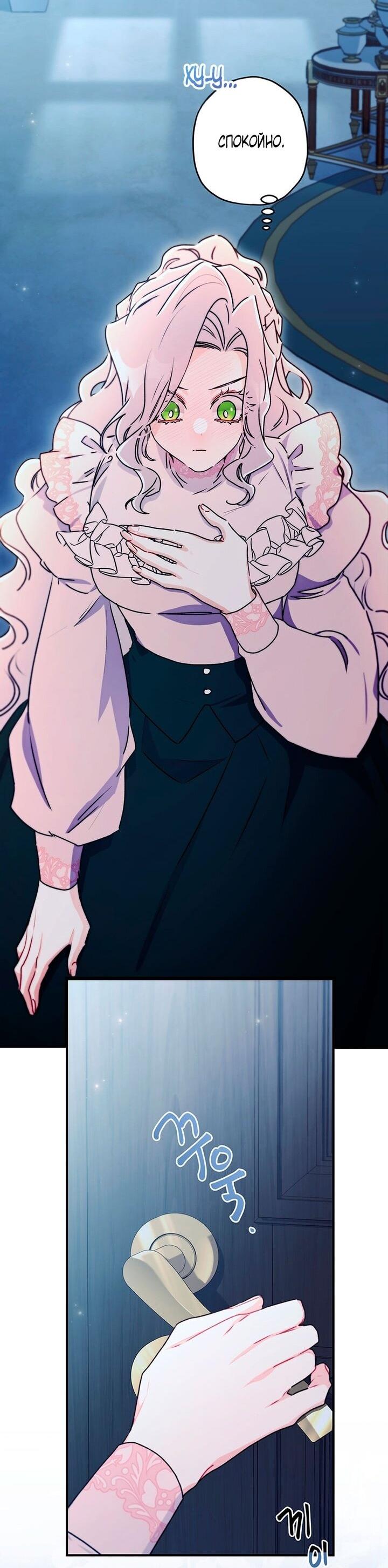 Манга Приёмная дочь протагониста - Глава 144 Страница 3