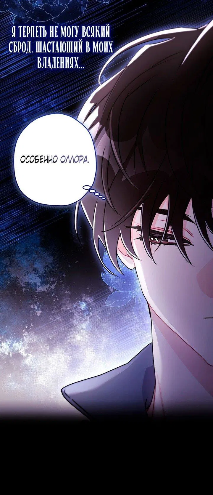 Манга Приёмная дочь протагониста - Глава 144 Страница 24