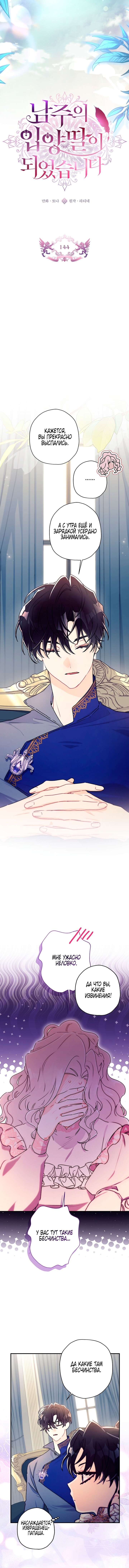 Манга Приёмная дочь протагониста - Глава 144 Страница 12