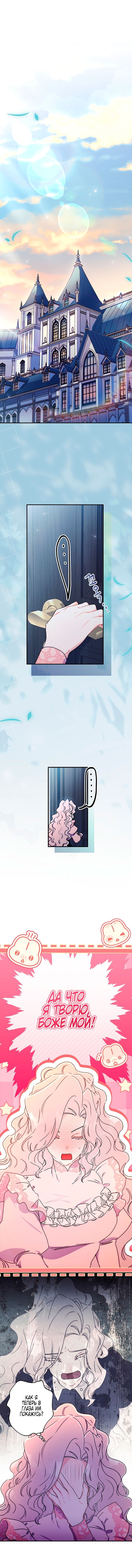 Манга Приёмная дочь протагониста - Глава 144 Страница 1