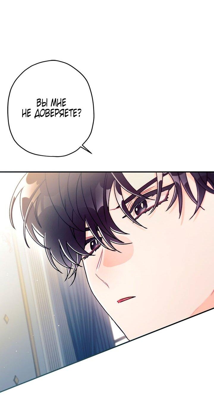 Манга Приёмная дочь протагониста - Глава 144 Страница 20