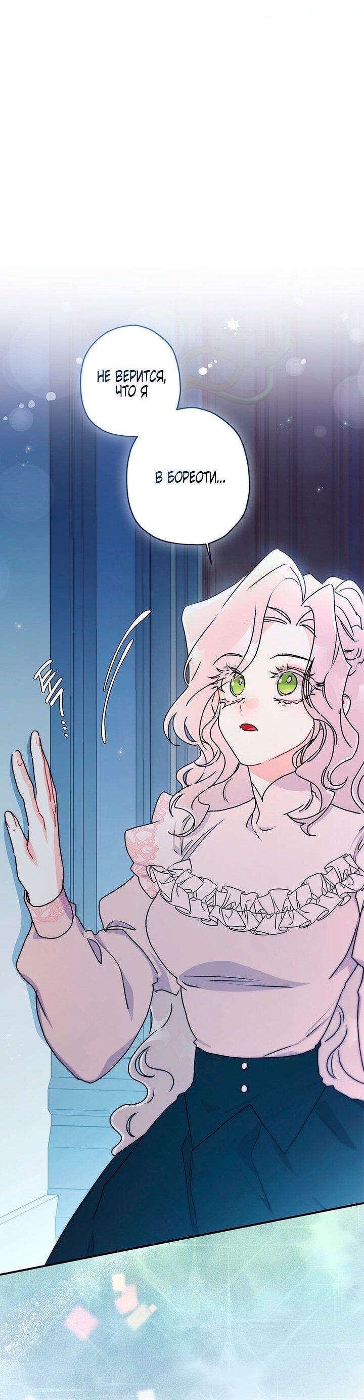 Манга Приёмная дочь протагониста - Глава 144 Страница 5