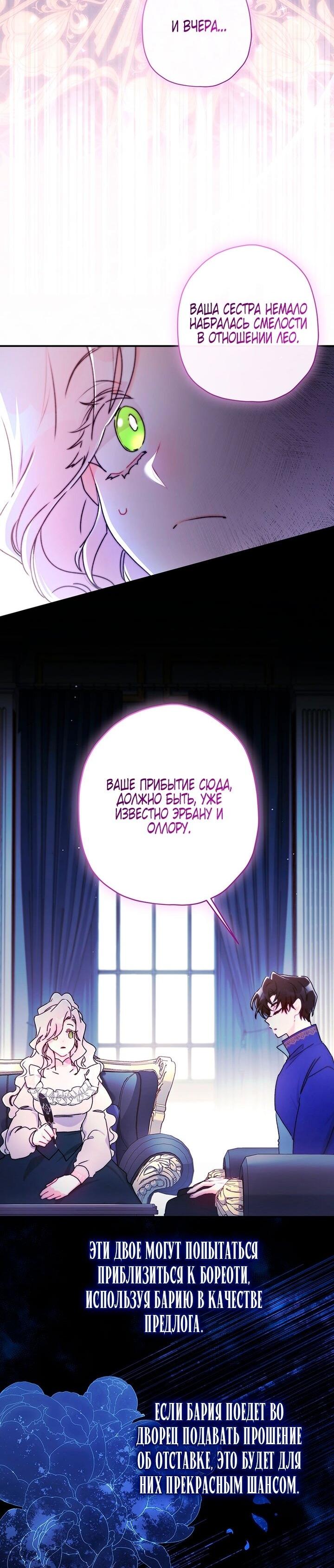 Манга Приёмная дочь протагониста - Глава 144 Страница 23