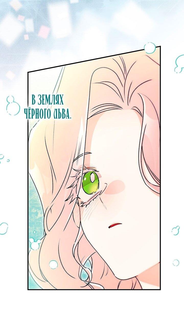 Манга Приёмная дочь протагониста - Глава 144 Страница 6