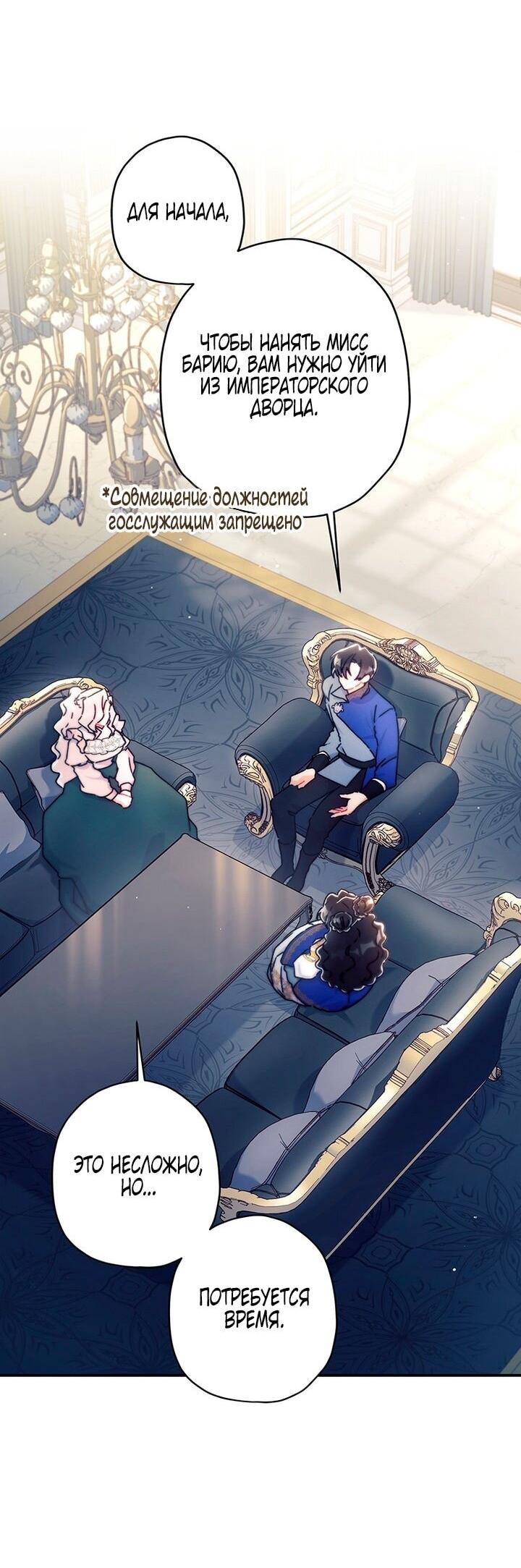 Манга Приёмная дочь протагониста - Глава 144 Страница 17