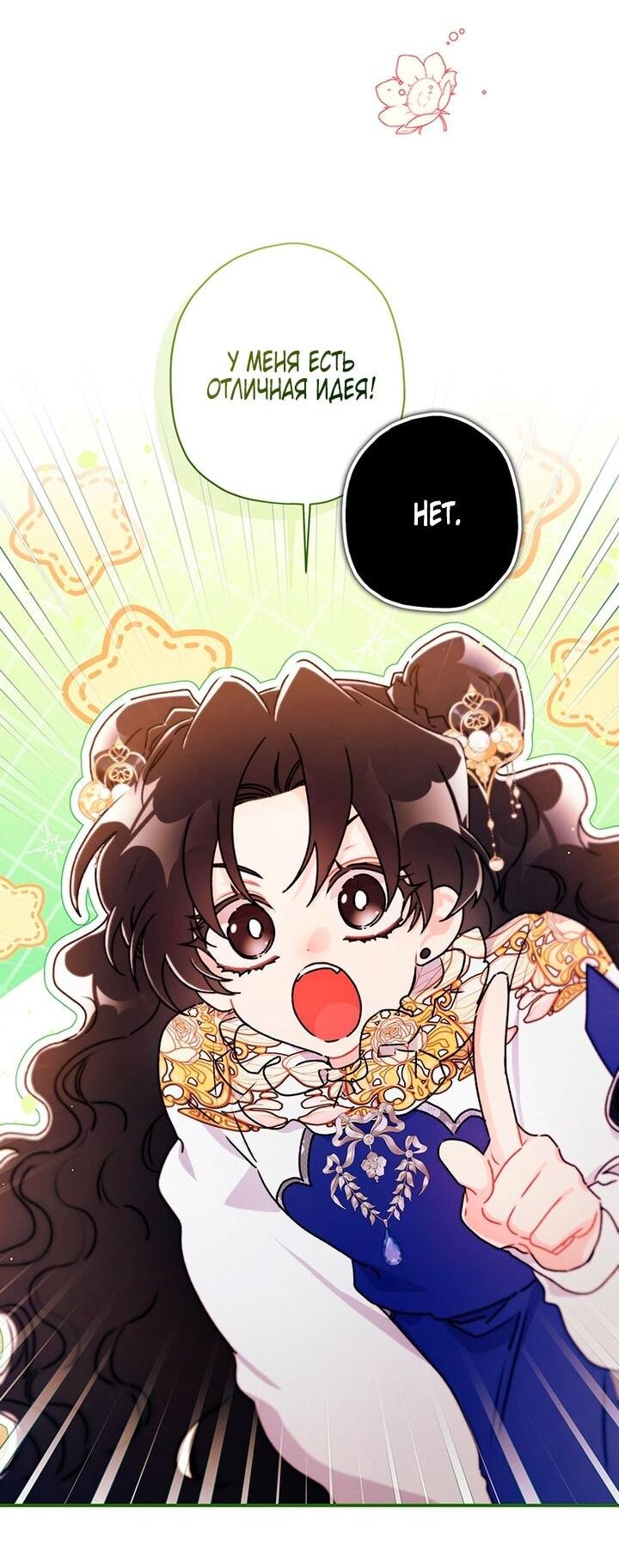 Манга Приёмная дочь протагониста - Глава 144 Страница 32