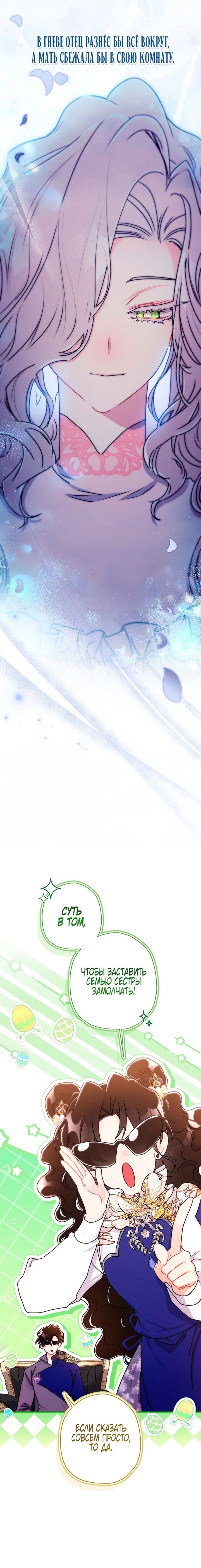 Манга Приёмная дочь протагониста - Глава 144 Страница 34