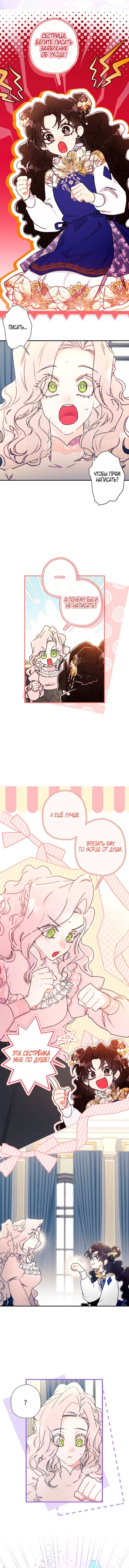 Манга Приёмная дочь протагониста - Глава 144 Страница 13