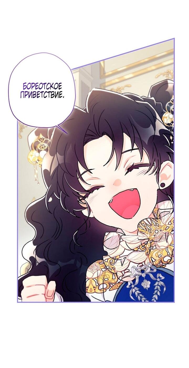 Манга Приёмная дочь протагониста - Глава 144 Страница 15