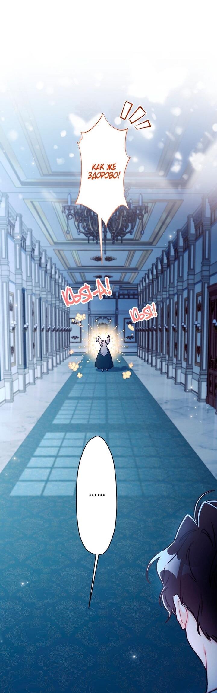 Манга Приёмная дочь протагониста - Глава 144 Страница 10