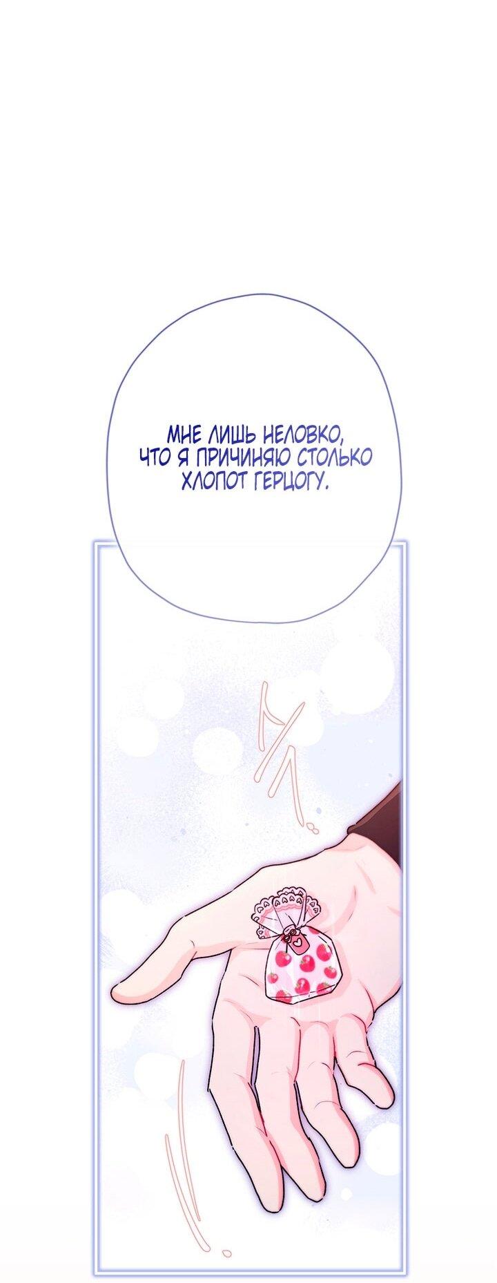 Манга Приёмная дочь протагониста - Глава 144 Страница 28