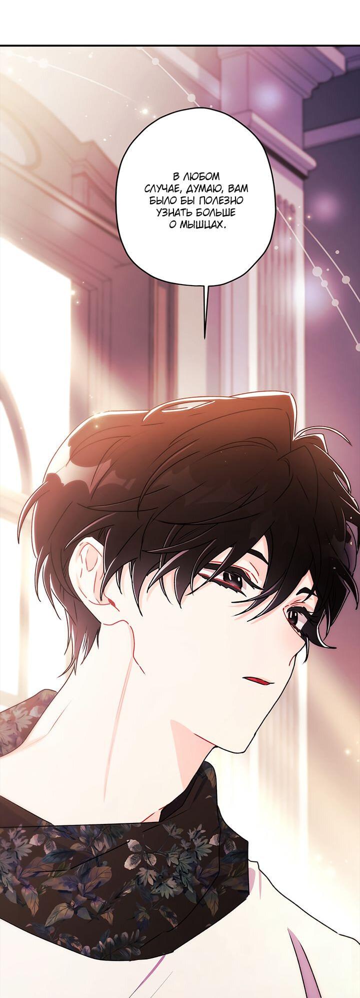 Манга Приёмная дочь протагониста - Глава 146 Страница 47