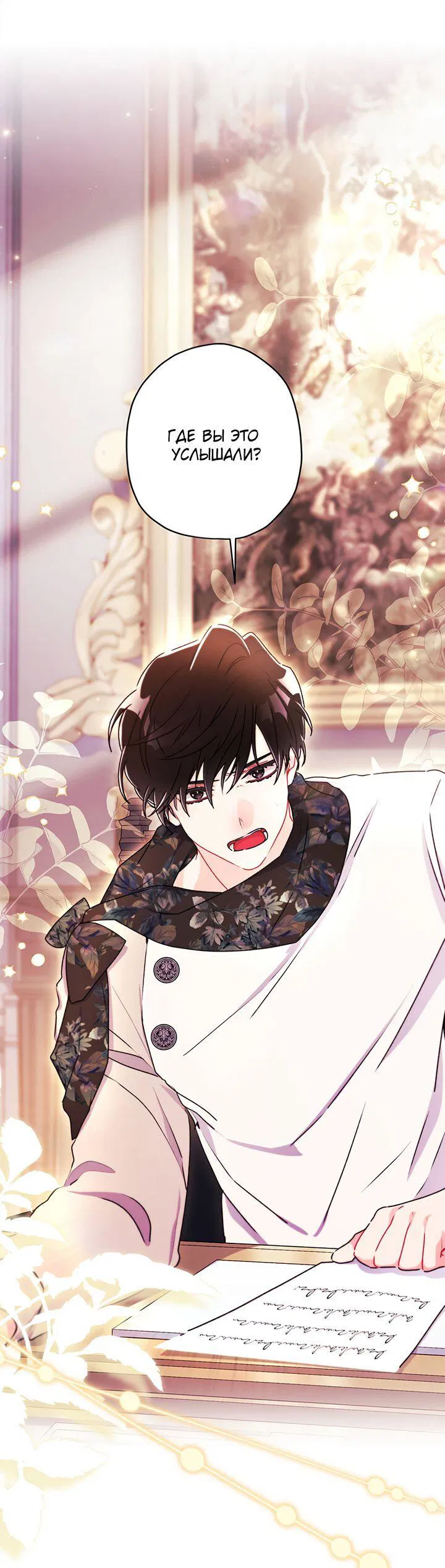 Манга Приёмная дочь протагониста - Глава 146 Страница 1