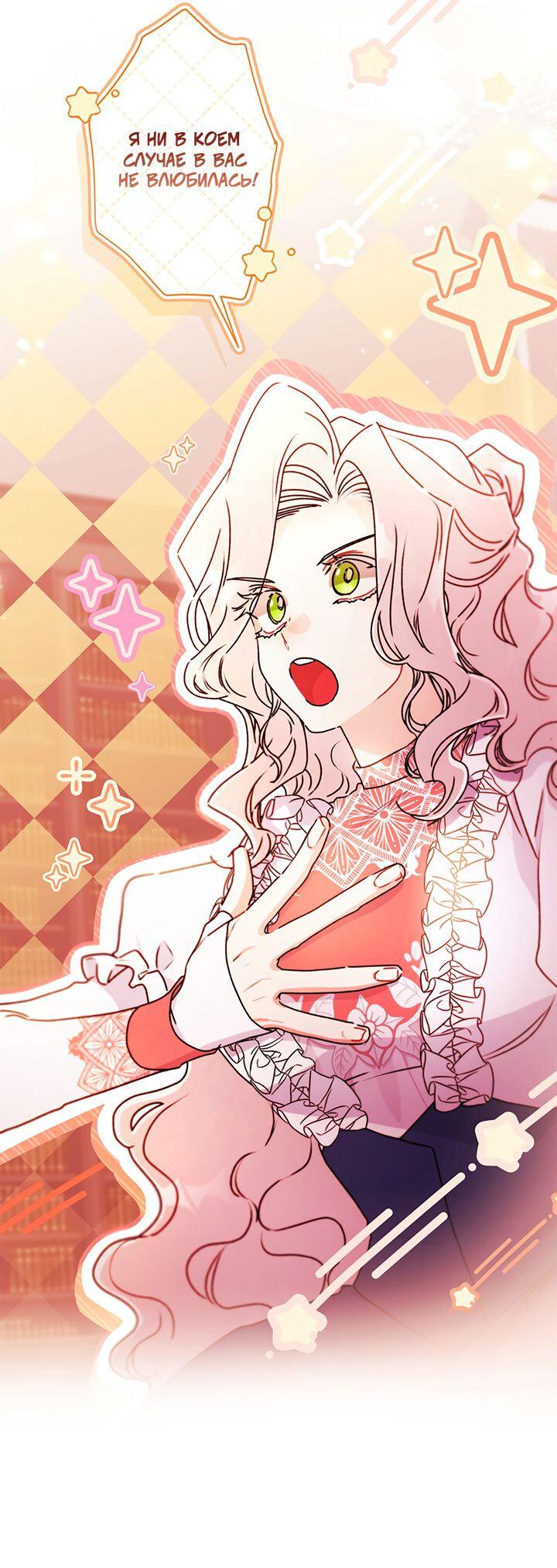 Манга Приёмная дочь протагониста - Глава 146 Страница 37