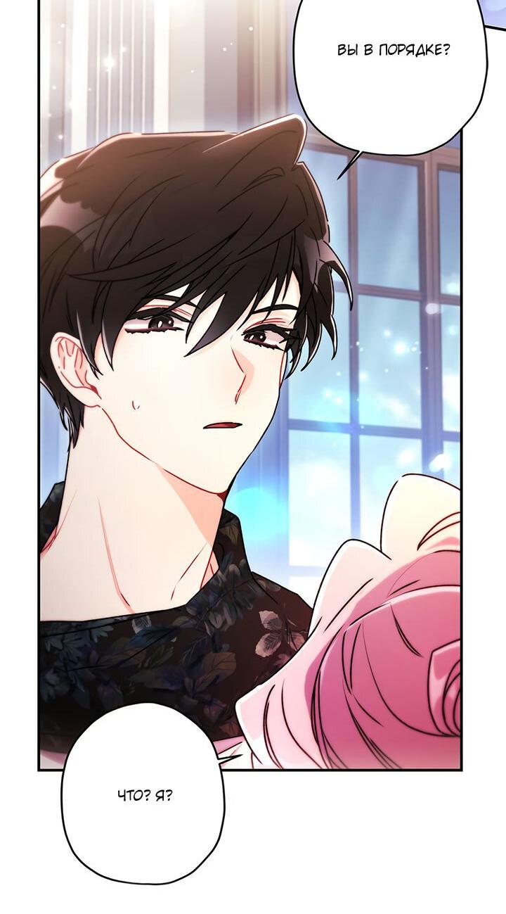 Манга Приёмная дочь протагониста - Глава 146 Страница 31