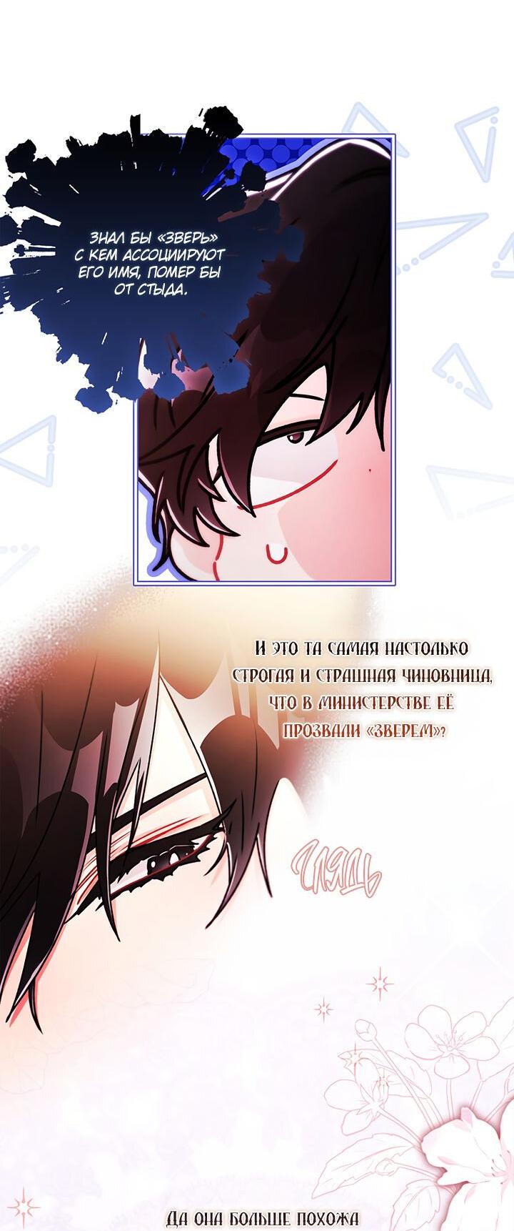 Манга Приёмная дочь протагониста - Глава 146 Страница 13