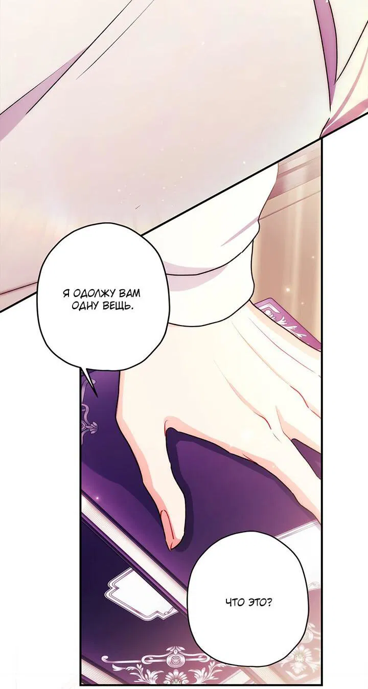 Манга Приёмная дочь протагониста - Глава 146 Страница 48