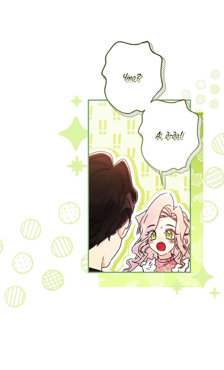 Манга Приёмная дочь протагониста - Глава 146 Страница 29