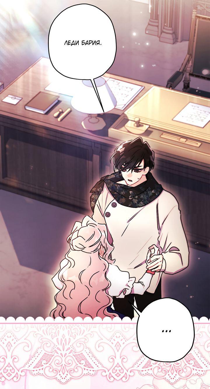 Манга Приёмная дочь протагониста - Глава 146 Страница 27