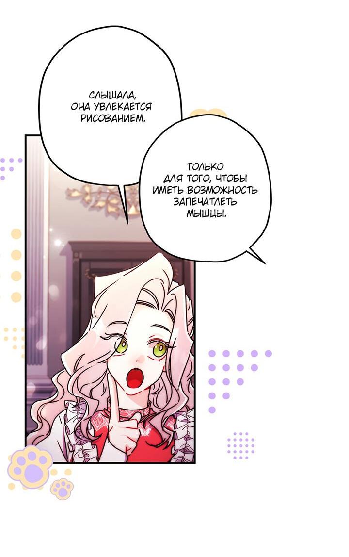 Манга Приёмная дочь протагониста - Глава 146 Страница 44