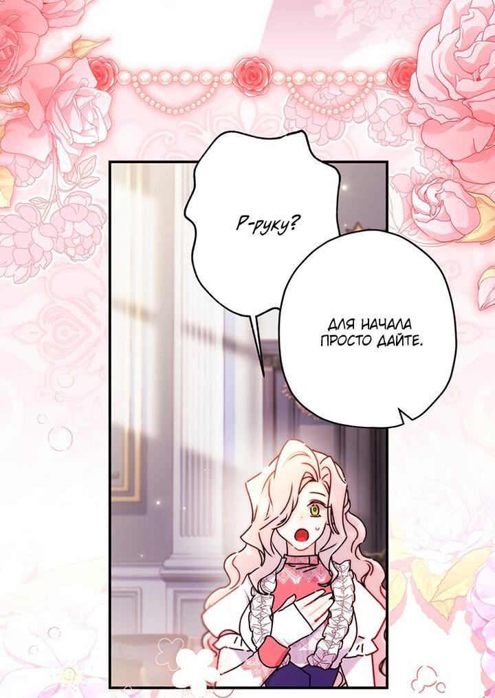 Манга Приёмная дочь протагониста - Глава 146 Страница 17