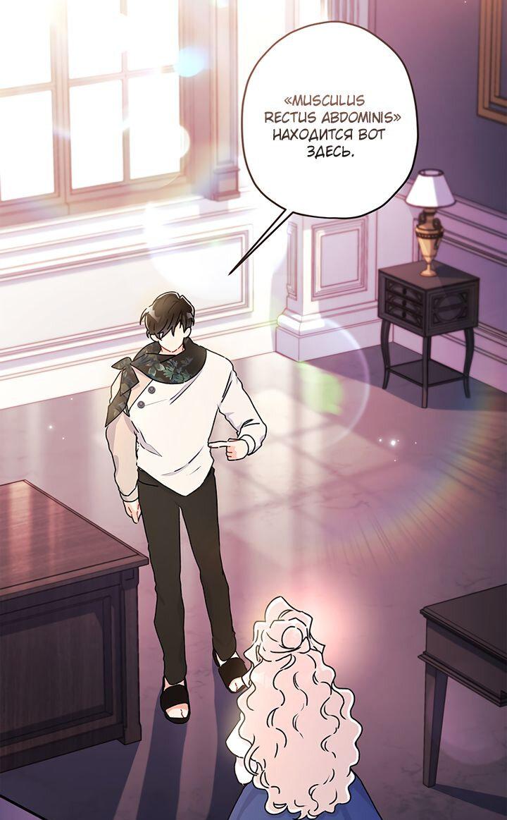 Манга Приёмная дочь протагониста - Глава 146 Страница 10