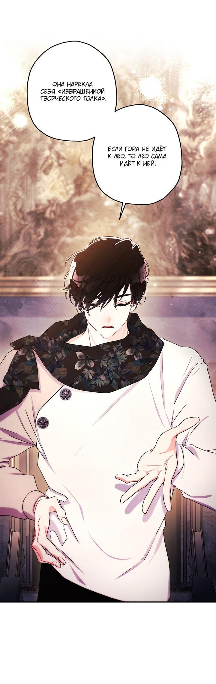 Манга Приёмная дочь протагониста - Глава 146 Страница 45