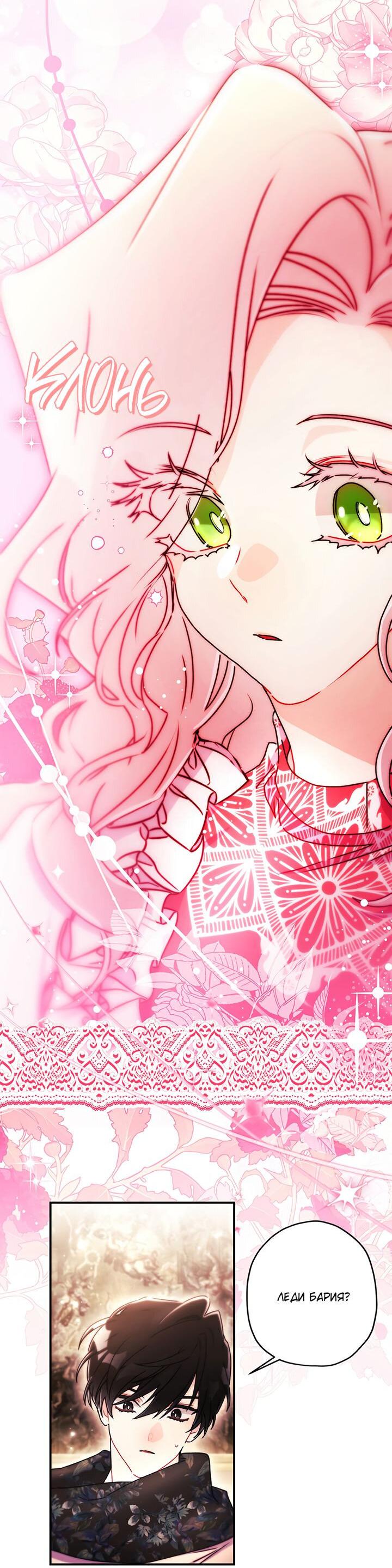 Манга Приёмная дочь протагониста - Глава 146 Страница 28