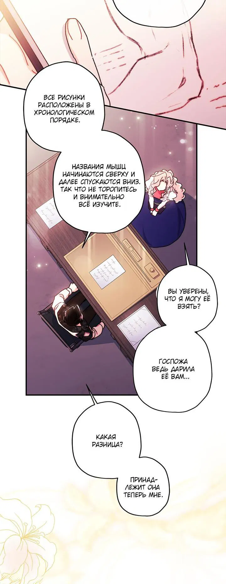 Манга Приёмная дочь протагониста - Глава 146 Страница 51