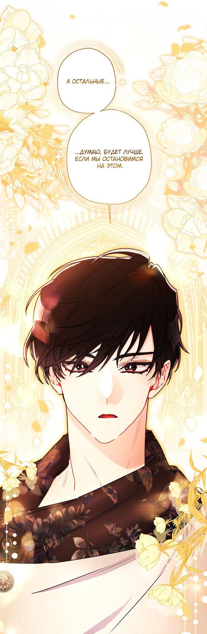 Манга Приёмная дочь протагониста - Глава 146 Страница 24
