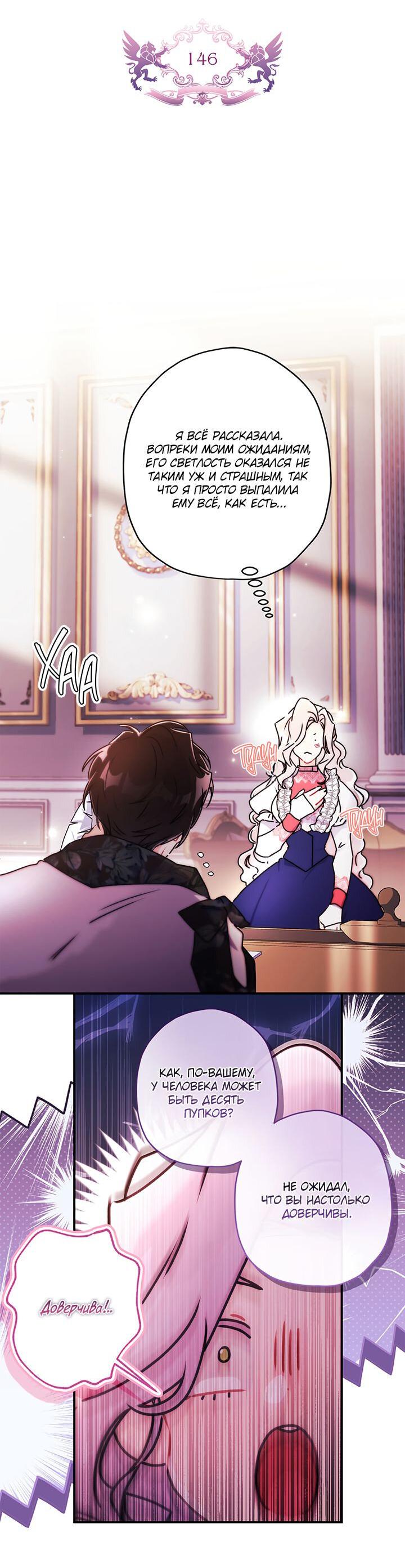 Манга Приёмная дочь протагониста - Глава 146 Страница 6