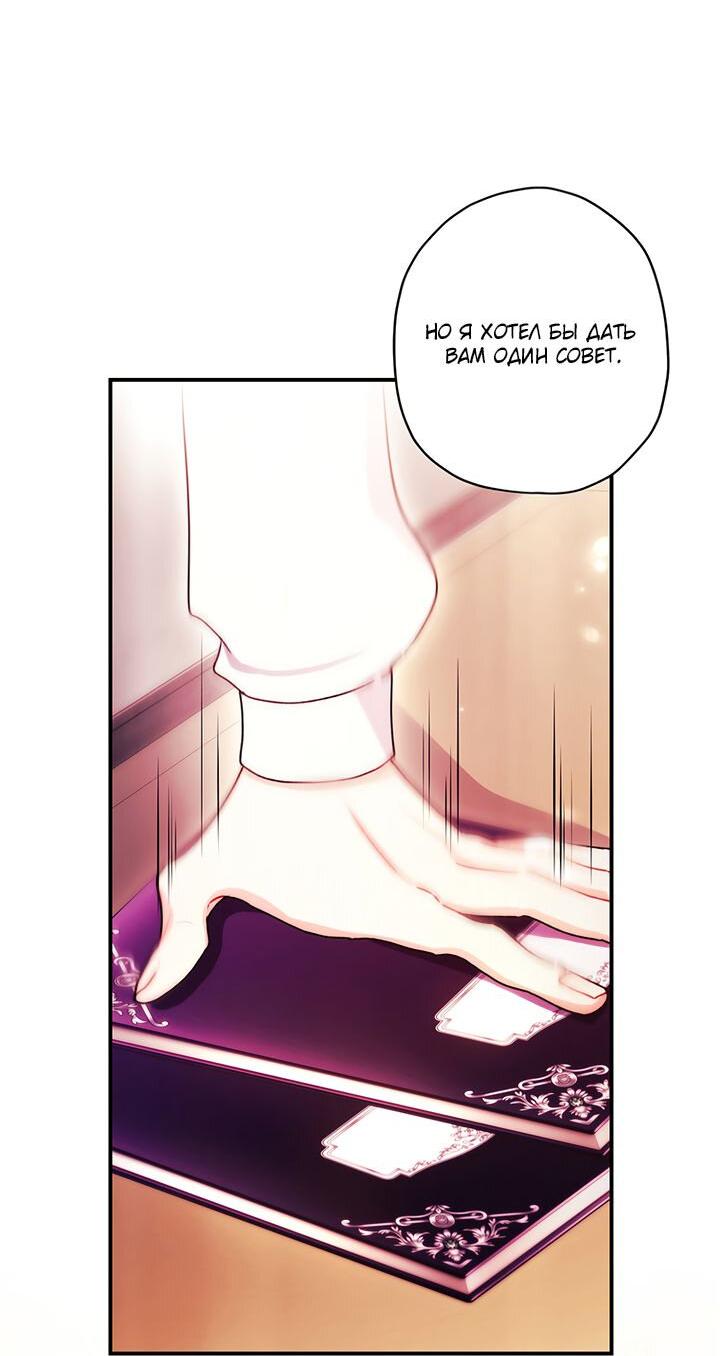 Манга Приёмная дочь протагониста - Глава 146 Страница 41