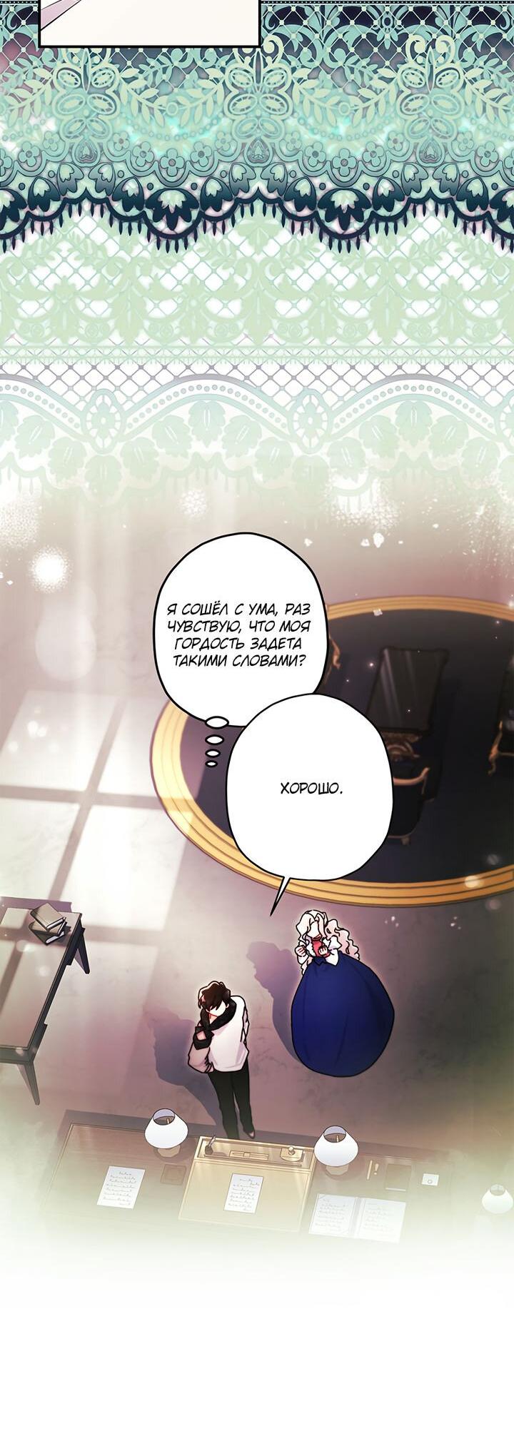 Манга Приёмная дочь протагониста - Глава 146 Страница 40