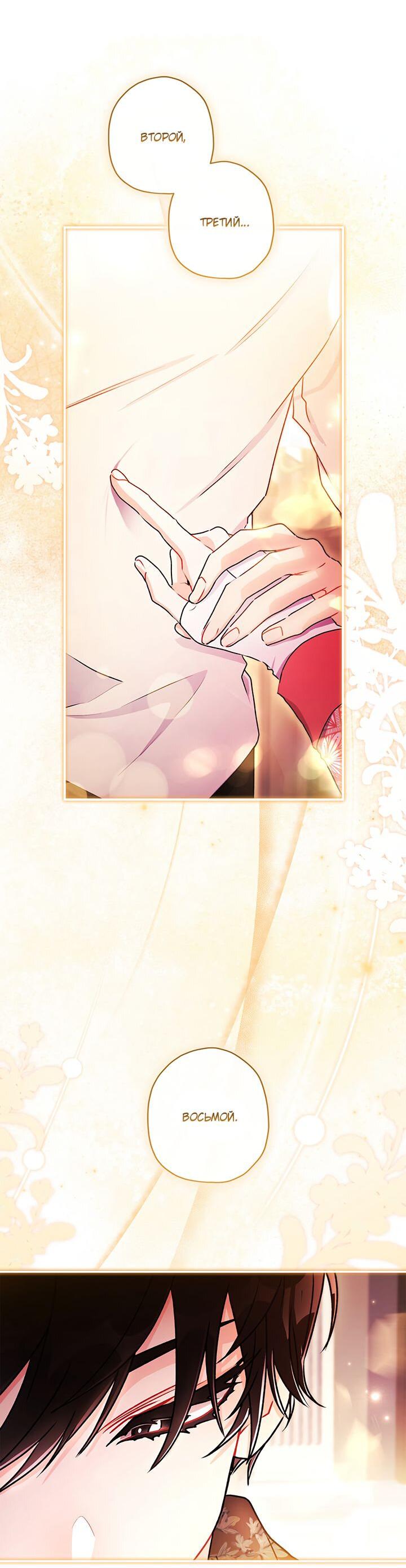 Манга Приёмная дочь протагониста - Глава 146 Страница 23