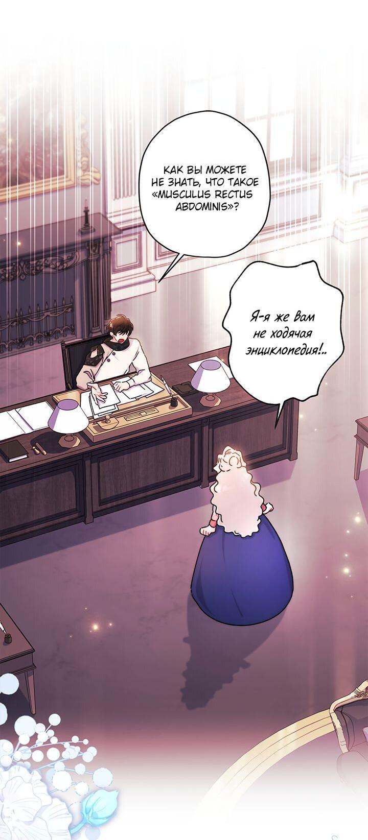 Манга Приёмная дочь протагониста - Глава 146 Страница 7