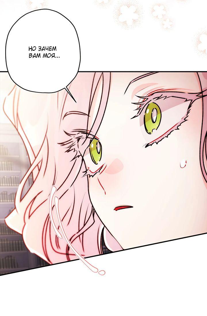 Манга Приёмная дочь протагониста - Глава 146 Страница 19