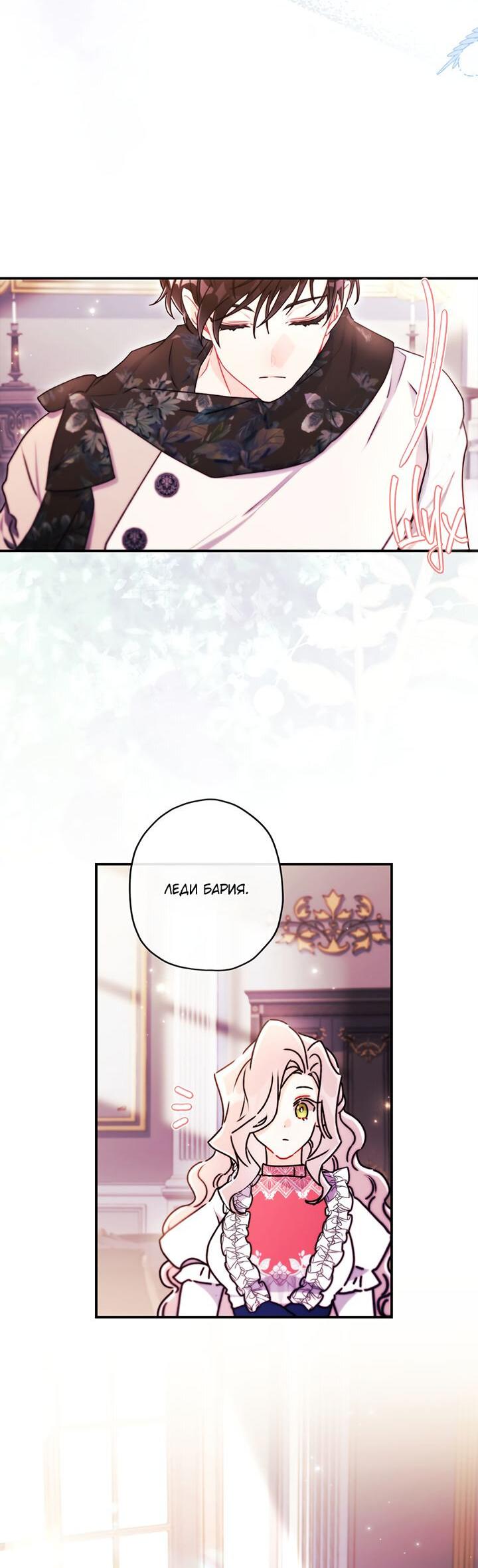 Манга Приёмная дочь протагониста - Глава 146 Страница 9