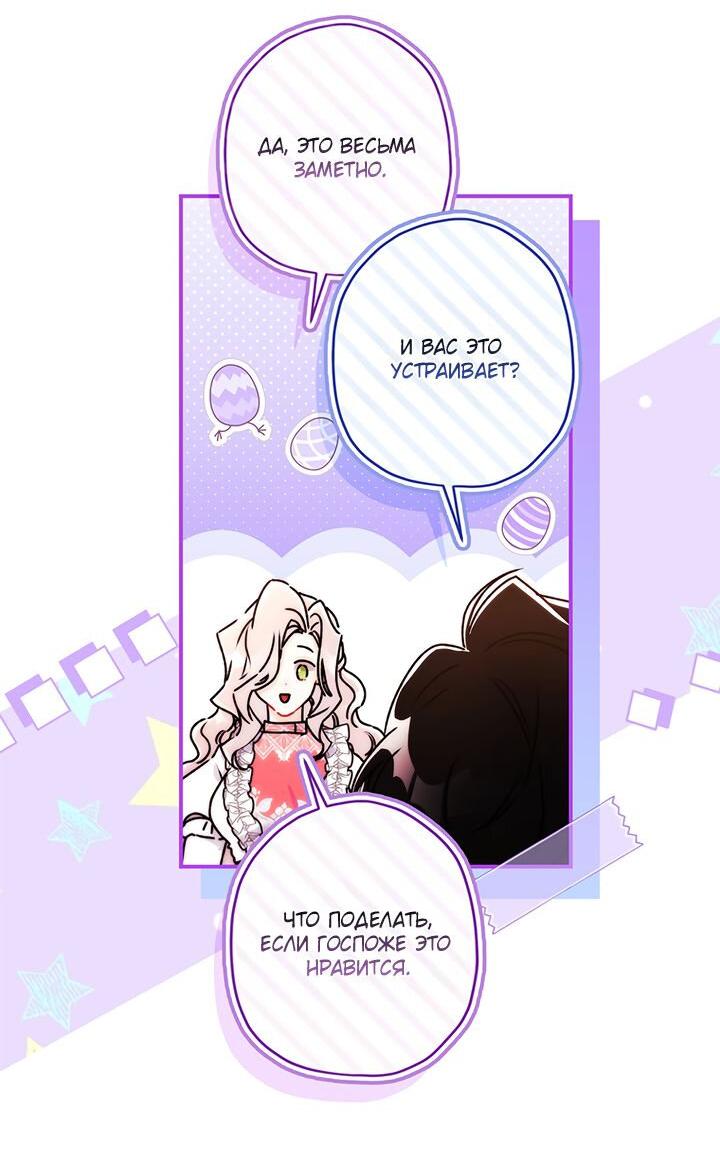 Манга Приёмная дочь протагониста - Глава 146 Страница 43