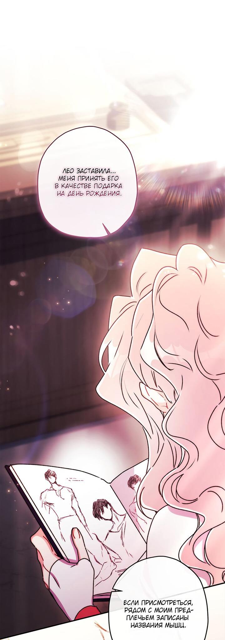 Манга Приёмная дочь протагониста - Глава 146 Страница 50