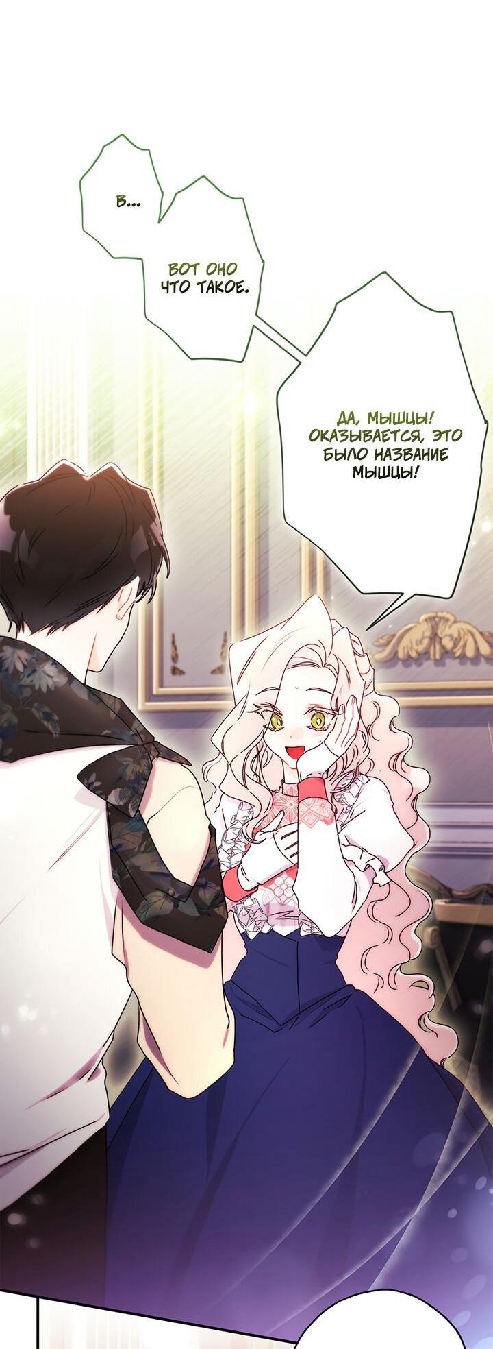 Манга Приёмная дочь протагониста - Глава 146 Страница 30