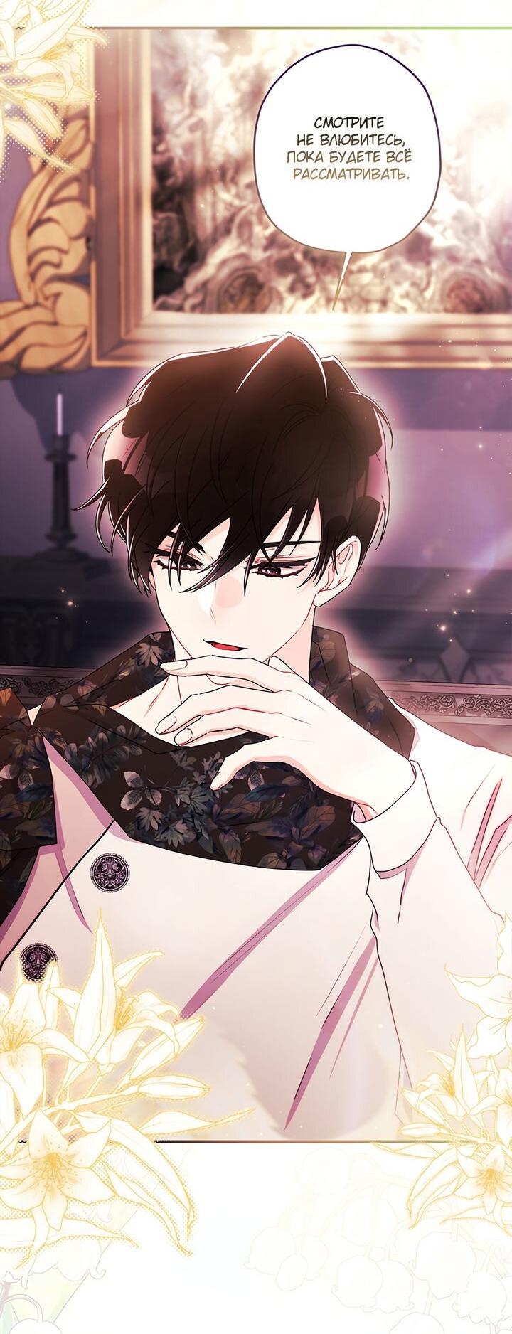 Манга Приёмная дочь протагониста - Глава 146 Страница 52